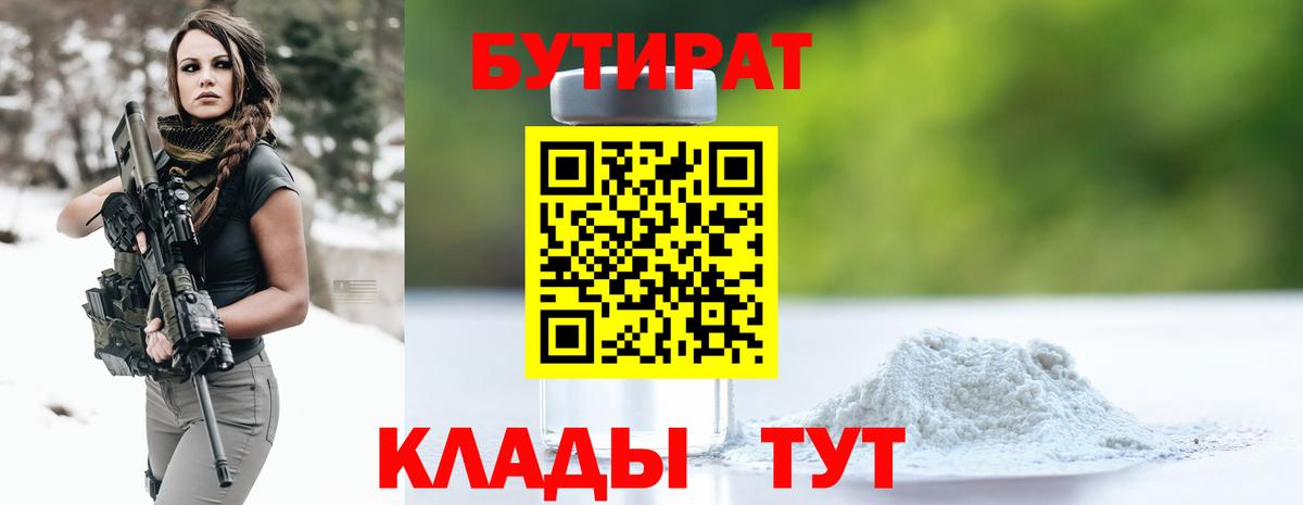 Бутират оксана Заволжье