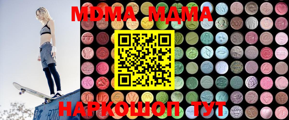 MDMA  MDMA кристаллы  Вход с VPN  МДМА молли  Заволжье 